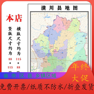潢川县折叠地图1.15m装饰画办公室高清墙贴河南省信阳市新款现货