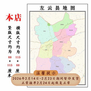 左云县折叠地图1.15m装饰墙贴新款现货山西省大同市区域颜色划分