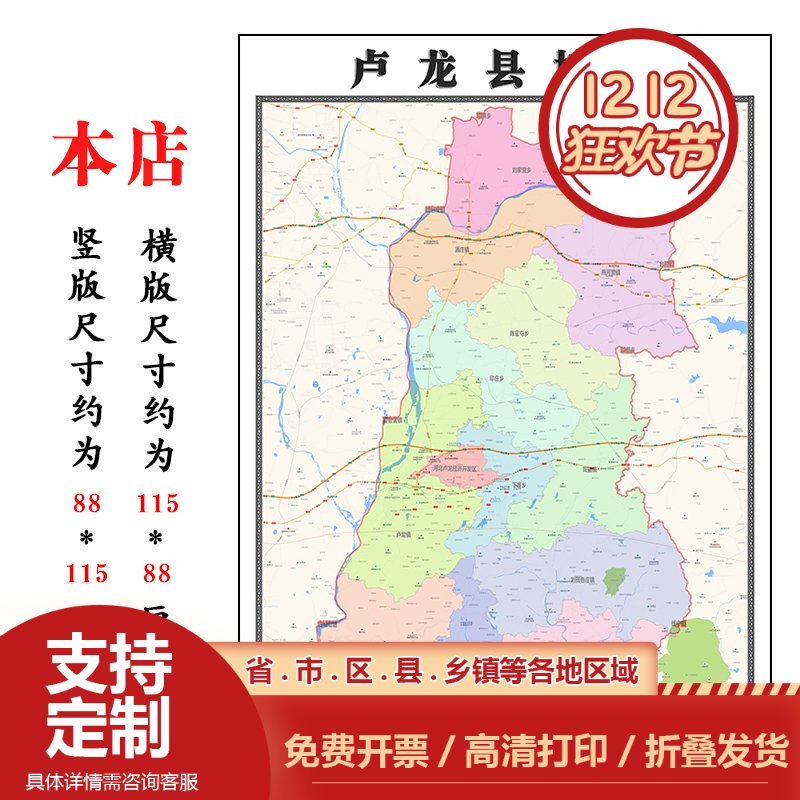 卢龙县折叠地图115cm入户门墙贴河北省秦皇岛市行政交通区域划分