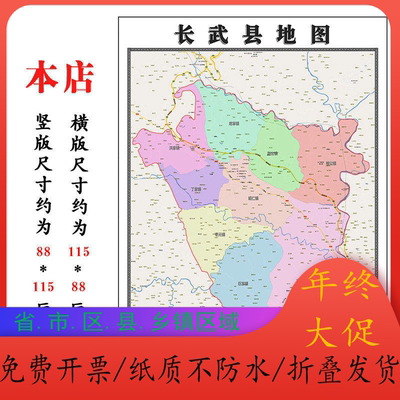 长武县折叠地图1.15m墙贴画陕西省咸阳市行政交通区域信息划分