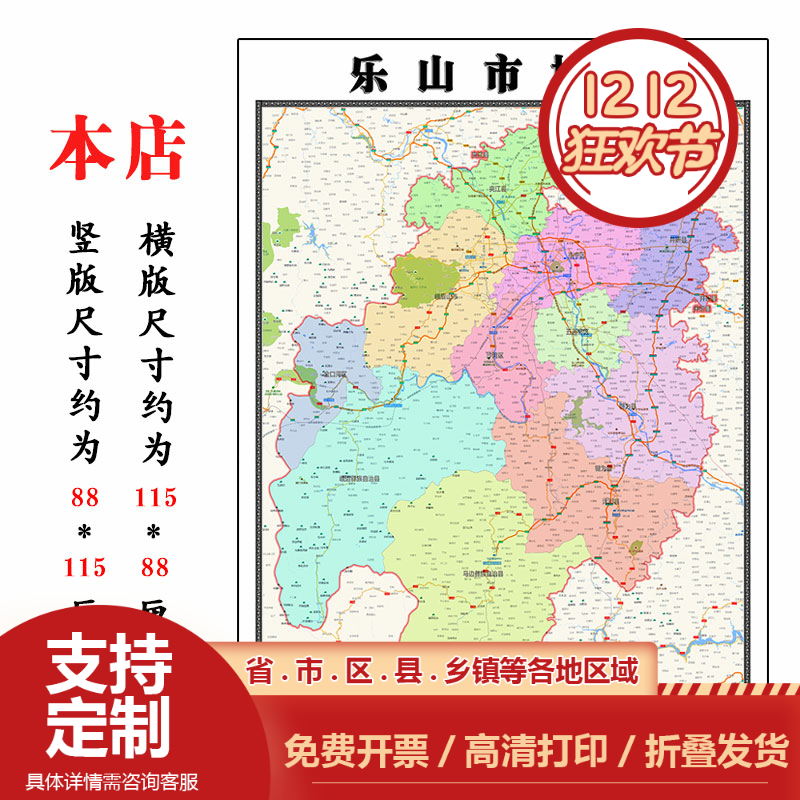 乐山市折叠地图1.15m入户门贴画四川省行政交通区域颜色划分新款
