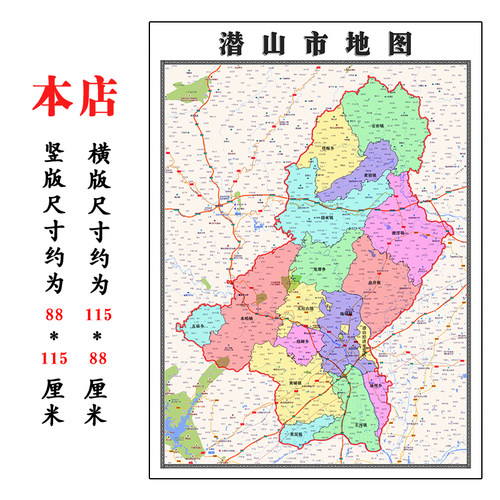 潜山市地图1.15m新款高清大幅客厅折叠版装饰画安徽省安庆市现货