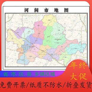 河间市地图1.15m河北省沧州市折叠版会议办公室装饰画客厅背景画