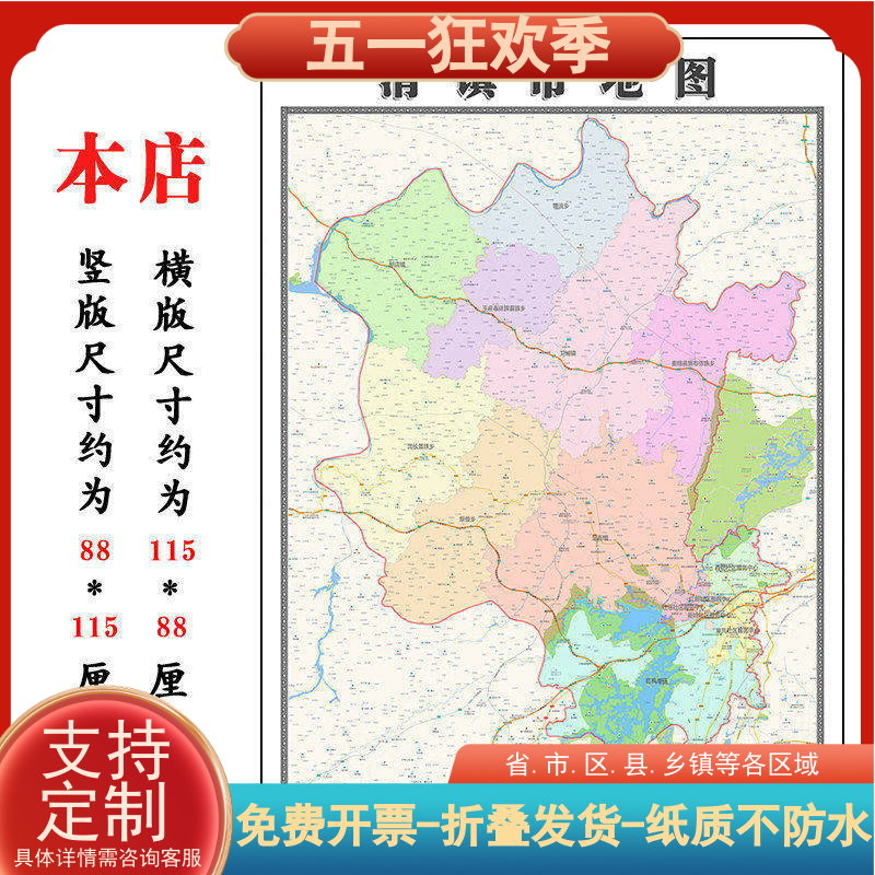 清镇市地图1.15m折叠不覆膜贵州省贵阳市高清家用书房客厅装饰画