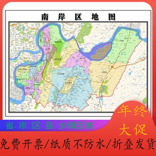 南岸区行政折叠地图1.15m贴画重庆市行政交通区域颜色划分现货
