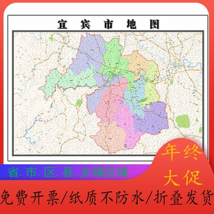 宜宾市折叠款地图1.15m贴画四川省行政交通区域信息划分新款现货