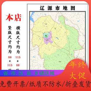 辽源市折叠地图115cm入户门墙贴吉林省行政交通区域颜色划分新款