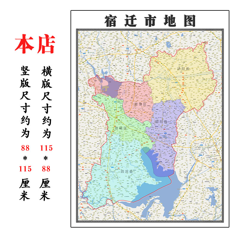 宿迁市地图1.15m江苏省折叠版初中小学生成人书房装饰画地图墙贴 商务/设计服务 设计素材/源文件 原图主图