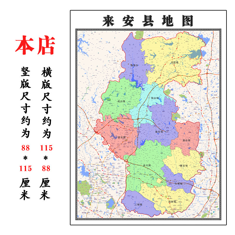 来安县折叠版地图1.15m安徽省滁州市入户门装饰画客厅墙贴新款