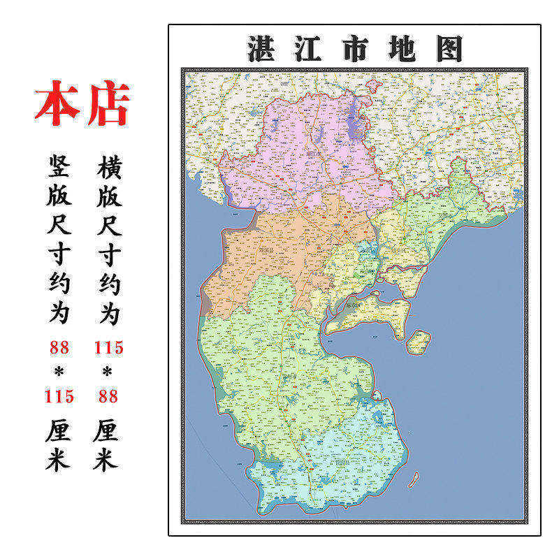 湛江市地图1.15m广东省折叠版初中小学生成人书房装饰画地图墙贴