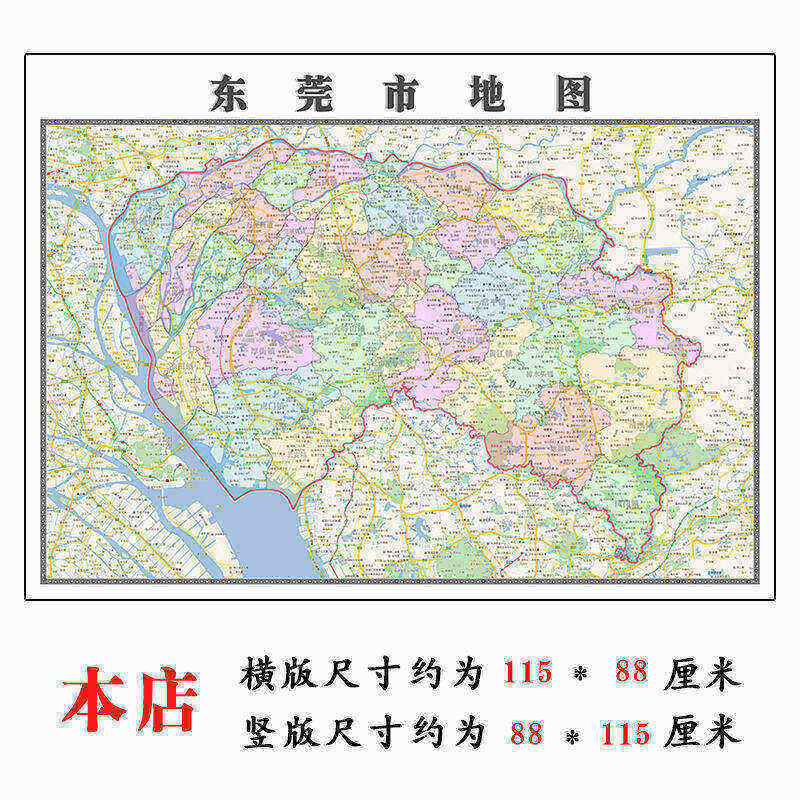 东莞市地图1.15m广东省折叠版初中小学生成人书房装饰画地图墙贴