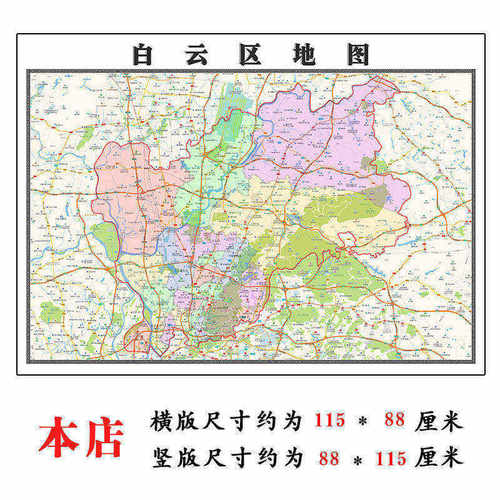 白云区地图1.15m广东省广州市折叠版办公室会议室贴画现代简约