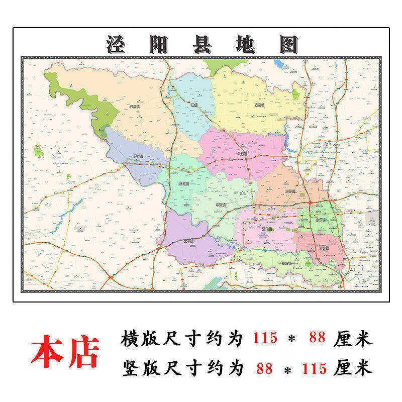 泾阳县地图115cm高清装饰画餐厅墙贴高清壁画陕西省咸阳市折叠款