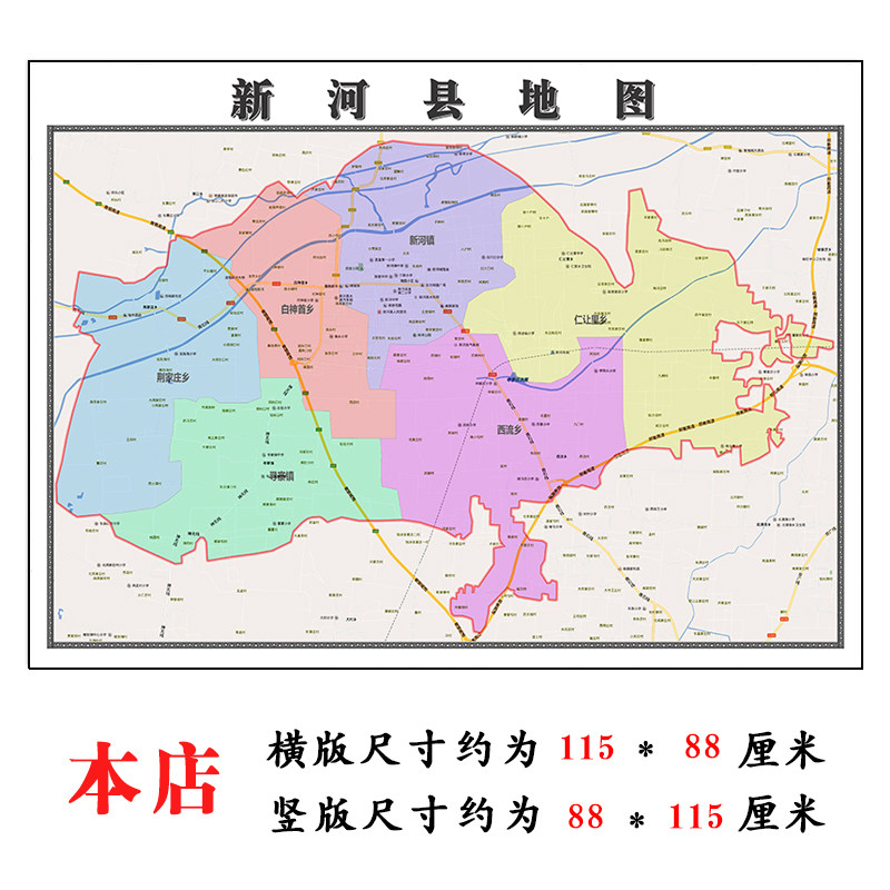 新河县折叠地图1.15m装饰画餐厅高清贴画现货河北省邢台市新款