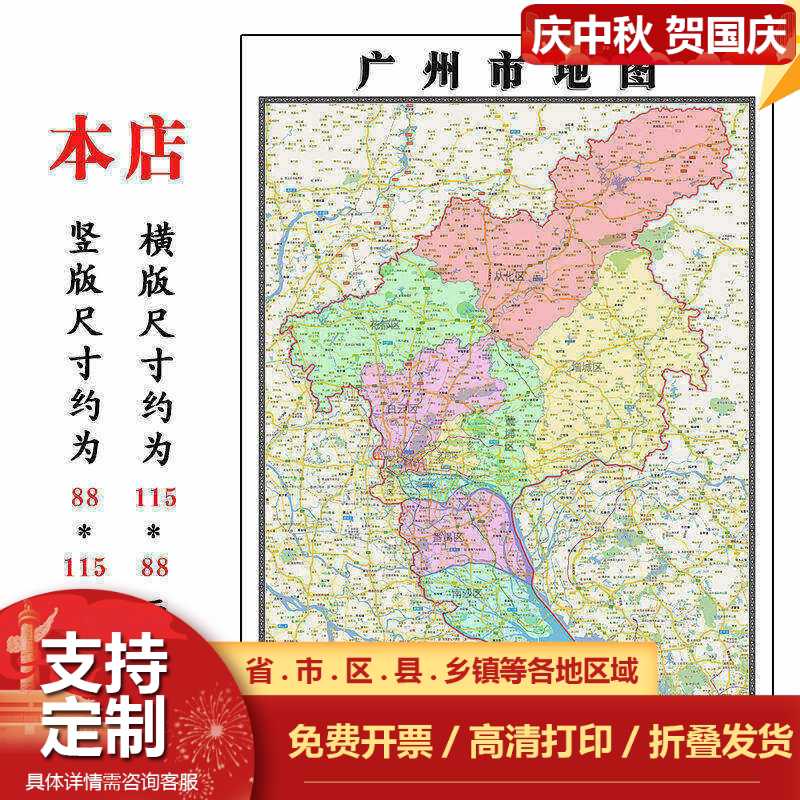 广州市地图1.15m广东省折叠版壁画墙贴办公室贴画客厅书房装饰画