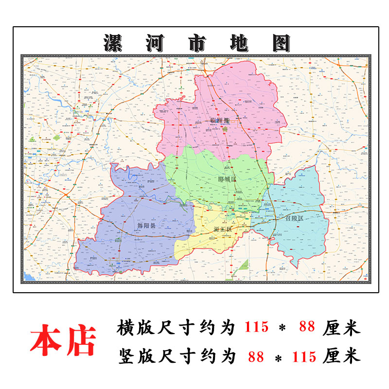 漯河市地图1.15m河南省折叠版装饰画沙发壁画办公室会议室贴画