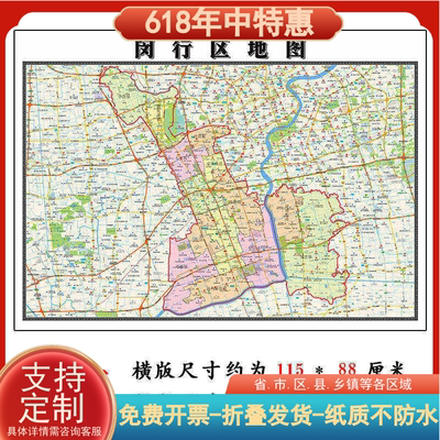 闵行区地图1.15m高清装饰画餐厅贴画现货包邮上海市折叠版新款