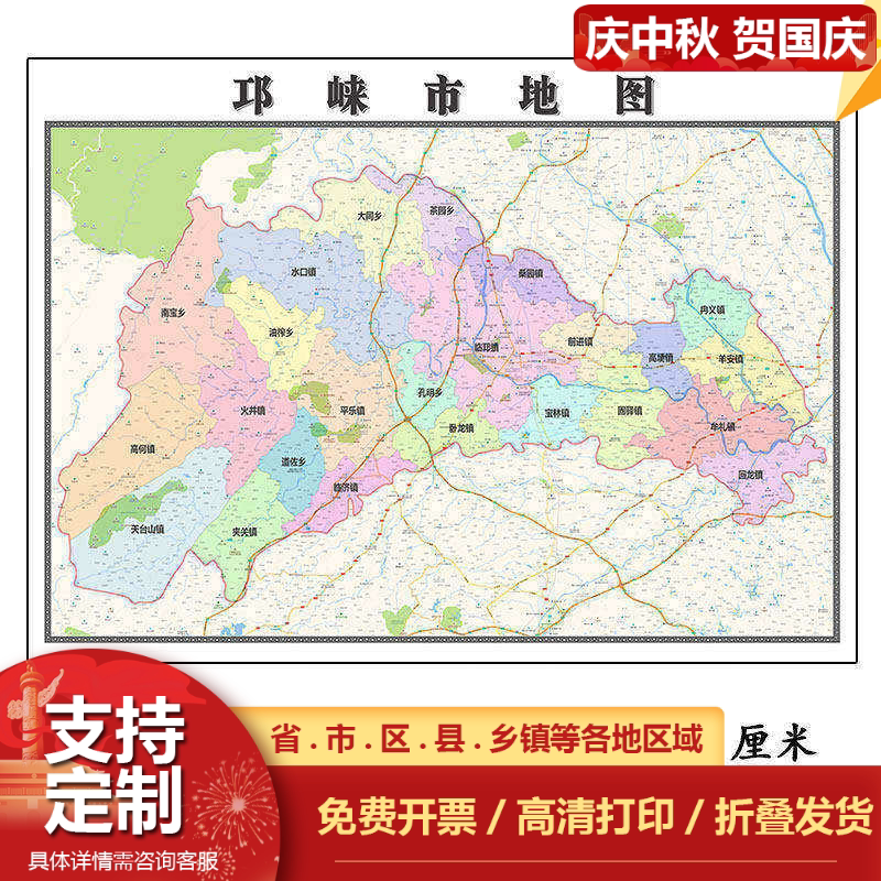 邛崃市地图1.15m新款高清大幅客厅折叠装饰画四川省成都市现货