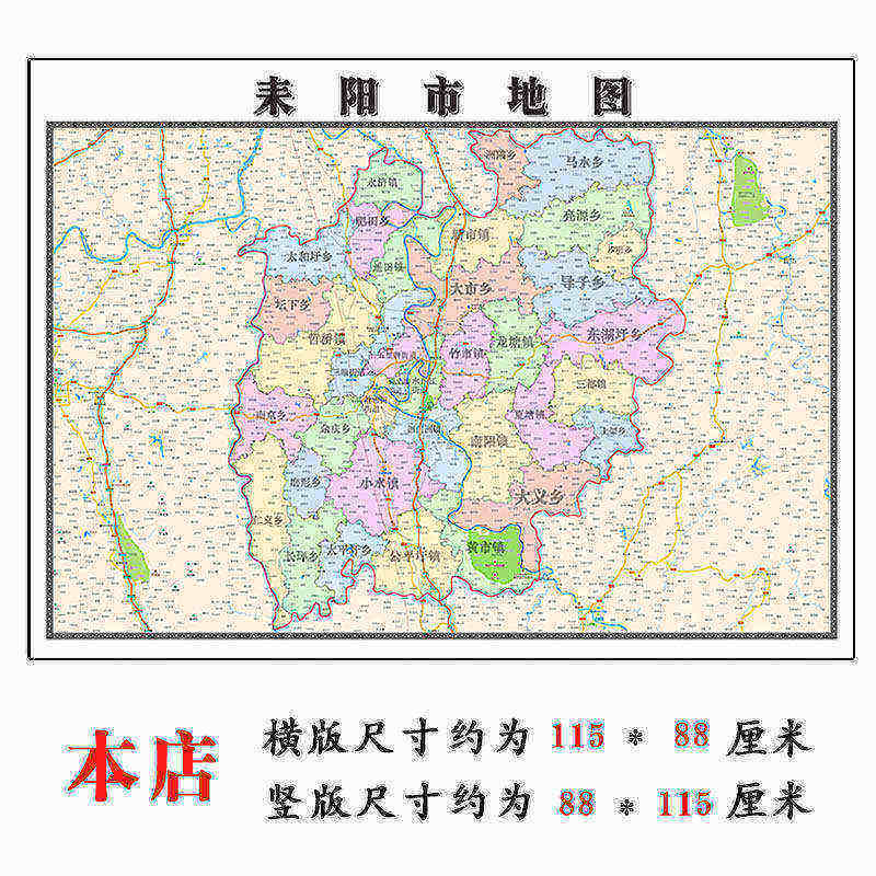 耒阳市地图1.15m新款高清大幅客厅折叠装饰画湖南省衡阳市现货