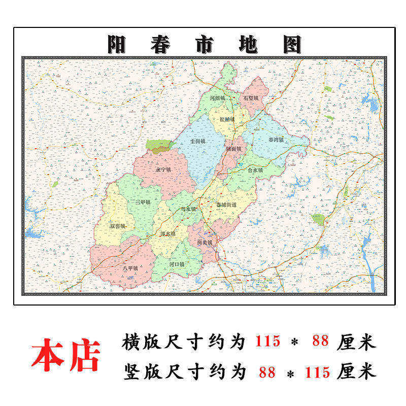 阳春市地图广东省阳江市折叠版壁画墙贴办公室贴画客厅书房装饰画