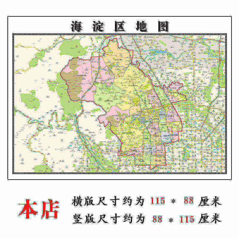 海淀区地图1.15m北京市折叠版客厅办公室地理图墙面装饰背景贴画