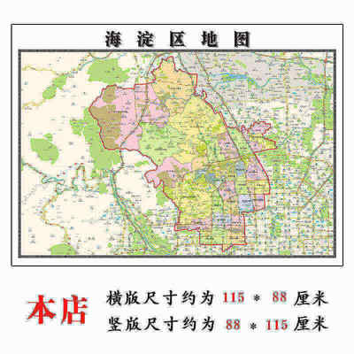 海淀区地图1.15m北京市折叠版客厅办公室地理图墙面装饰背景贴画