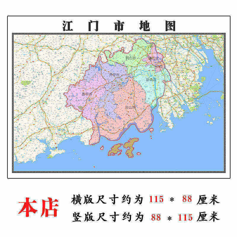 江门市地图1.15m广东省折叠款高清装饰画餐厅贴画