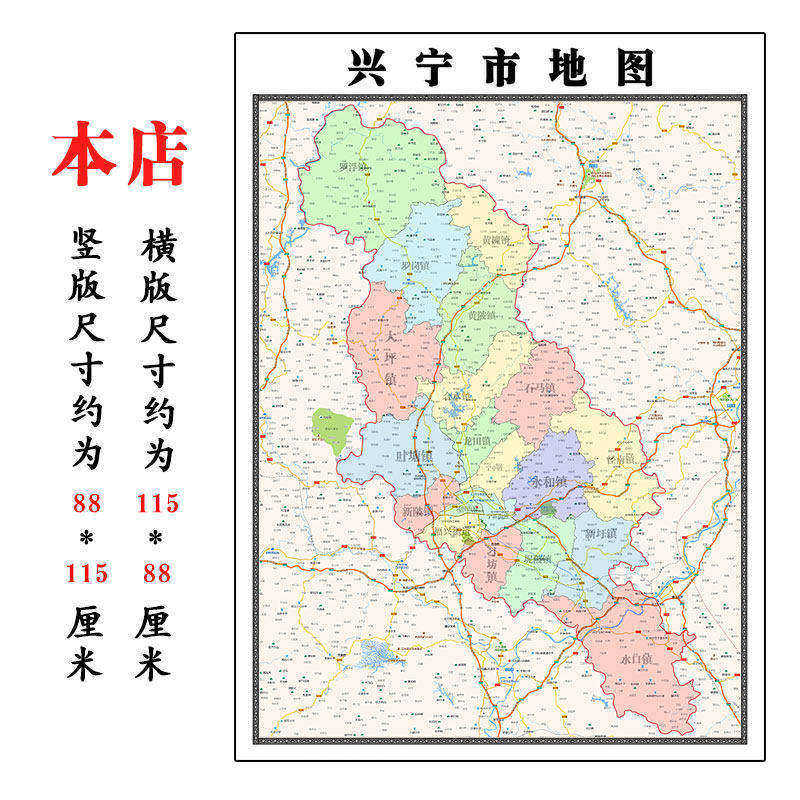 兴宁地图1.15m广东省梅州市折叠款高清装饰画餐厅贴画新款包邮