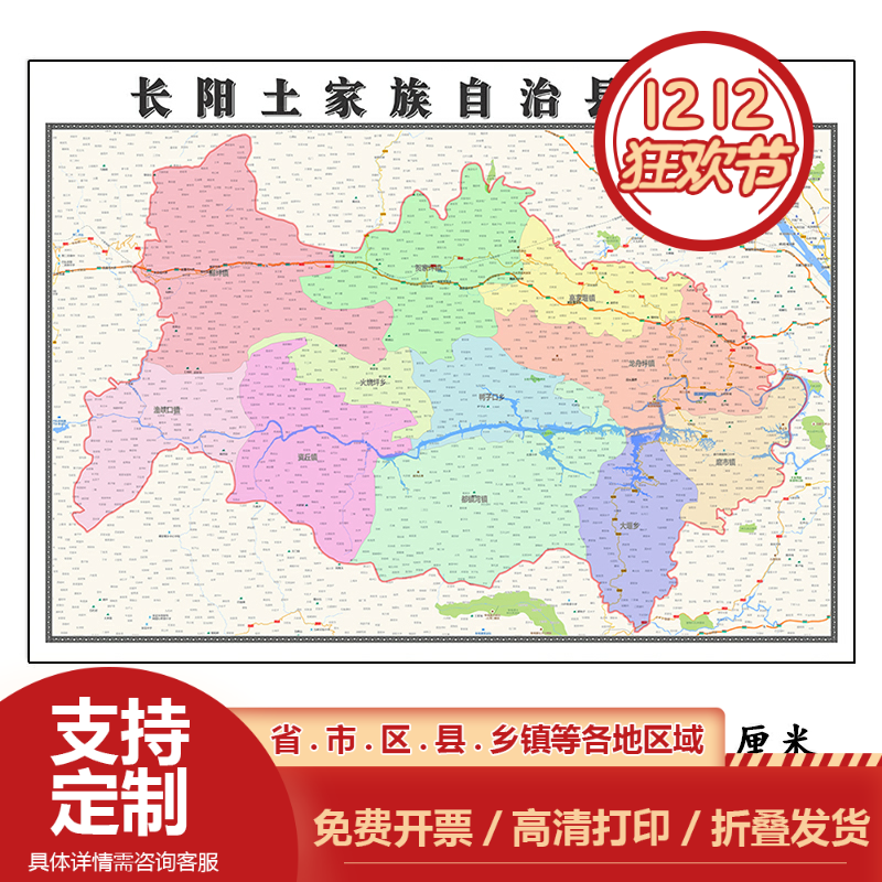 长阳土家族自治县地图1.15m折叠不覆膜湖北省宜昌市高清装饰墙贴