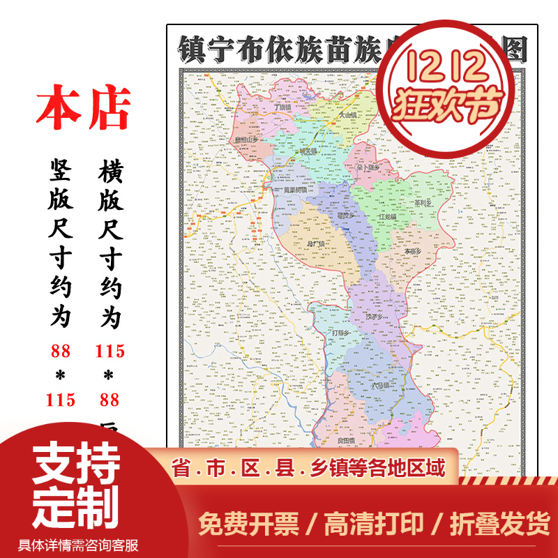 镇宁布依族苗族自治县地图1.15m新款折叠装饰画贵州省安顺市现货