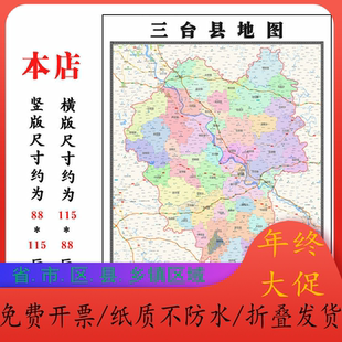 三台县行政折叠地图1.15m贴画四川省绵阳市行政交通区域信息划分