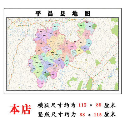 平昌县行政折叠地图1.15m客厅装饰画餐厅四川省巴中市高清贴画