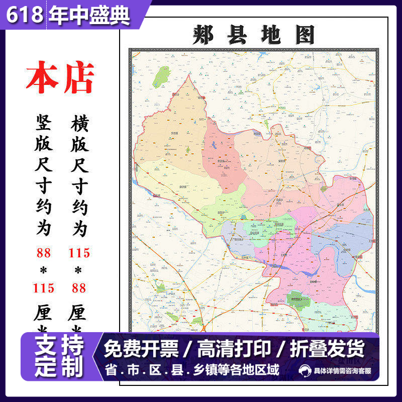 郏县折叠款地图1.15m大尺寸办公室背景装饰画河南省平顶山市现货