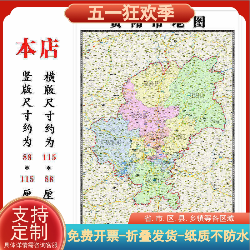 贵阳市地图1.15m贵州省折叠版装饰画客厅沙发背景墙面壁画贴图