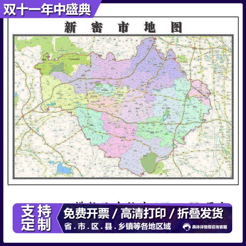 新密市地图1.15m折叠款不覆膜河南省郑州市高清家用客厅装饰画