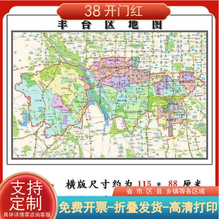 丰台区地图1.15m北京市折叠版客厅会议办公室地理图墙面装饰贴画