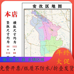 安次区地图1.15m河北省廊坊市折叠版壁画墙贴办公室客厅装饰画