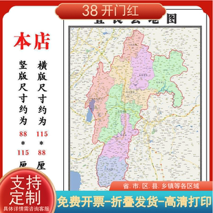 宜良县行政折叠地图1.15m贴画云南省昆明市行政交通区域颜色划分
