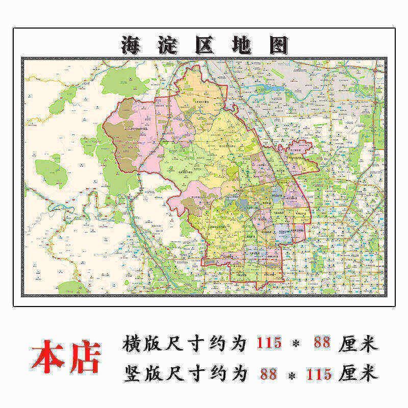 海淀区地图1.15m北京市折叠版客厅办公室地理图墙面装饰背景贴画