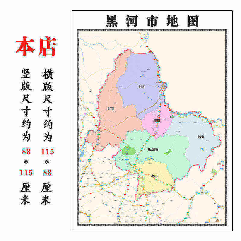 黑河市地图1.15m黑龙江省折叠版公司办公室装饰画客厅书房背景画