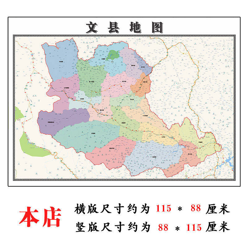 文县折叠地图115cm入户门墙贴甘肃省陇南市行政交通区域路线划分