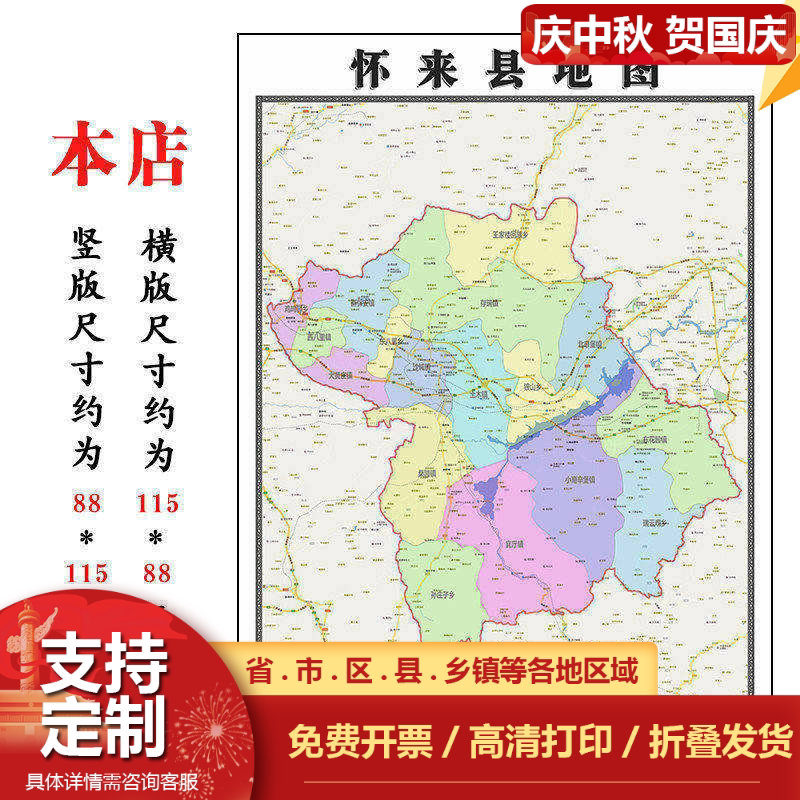 怀来县折叠地图1.15m装饰画餐厅高清贴画现货河北省张家口市新款