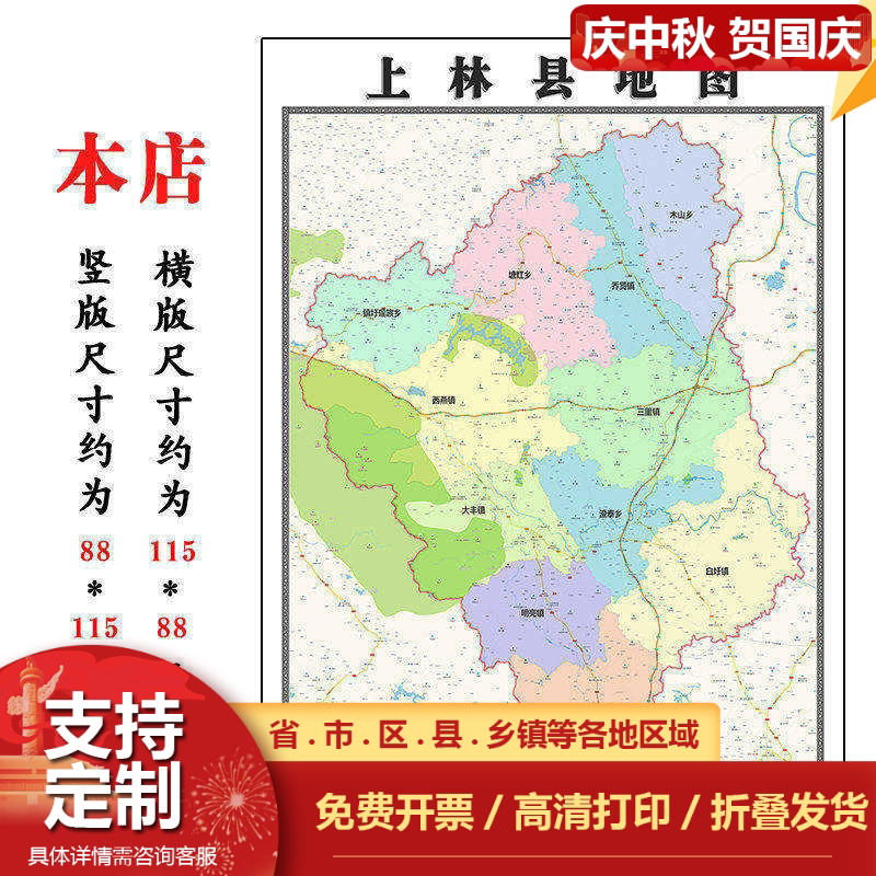上林县折叠地图1.15m广西省南宁市入户门装饰画进门客厅走廊贴画