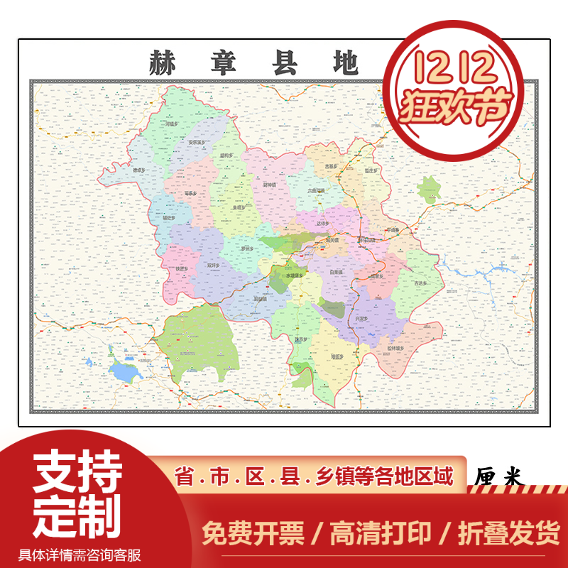 赫章县折叠地图1.15m装饰画墙贴新款现货贵州省毕节市区域划分