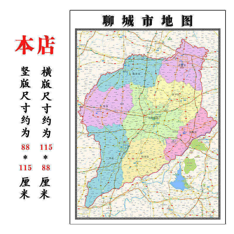 聊城市地图1.15m新款高清大幅客厅折叠版装饰画山东省现货墙贴