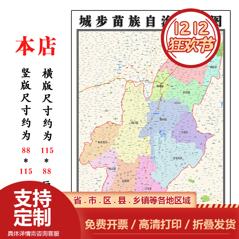 城步苗族自治县折叠版地图1.15m湖南省邵阳市装饰画客厅墙贴新款
