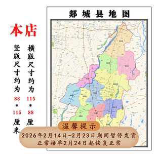 郯城县地图1.15m折叠版不覆膜山东省临沂市高清书房客厅墙贴新款