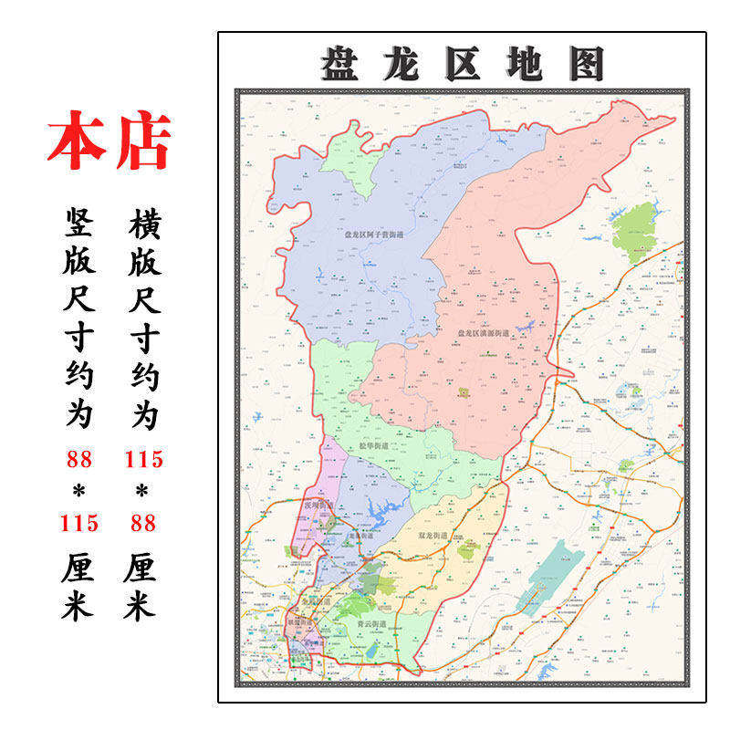 盘龙区行政折叠地图1.15m客厅装饰画餐厅贴画云南省昆明市现货