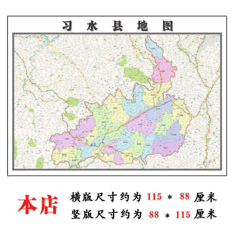 习水县折叠地图1.15m贵州省遵义市入户门装饰画进门客厅走廊贴画
