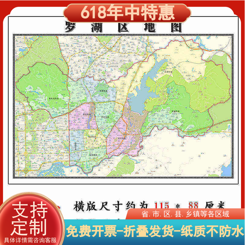 罗湖区地图1.15m广东省深圳市折叠款高清装饰画餐厅贴画
